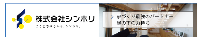 株式会社シンホリ